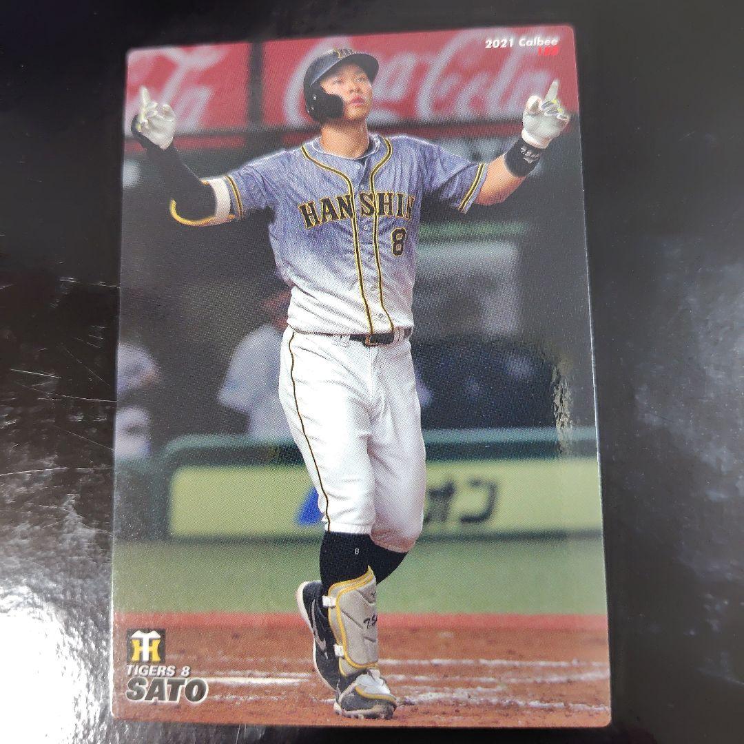 今入手困難なレアカード阪神タイガース佐藤輝明2021年 WBC侍ジャパン