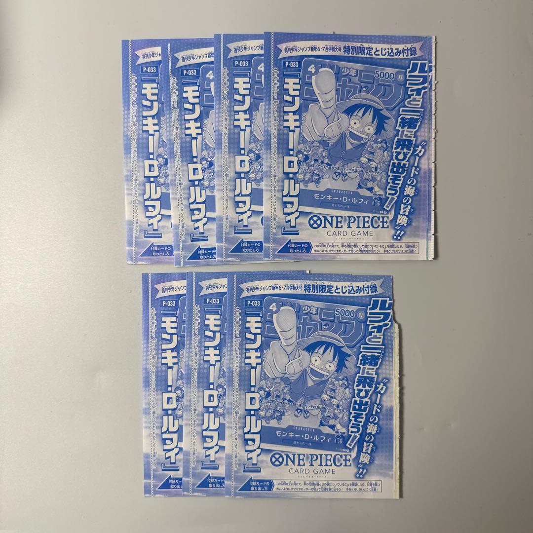 ワンピースカード　ルフィ　プロモ　p-033 ジャンプ付録 未開封　7枚