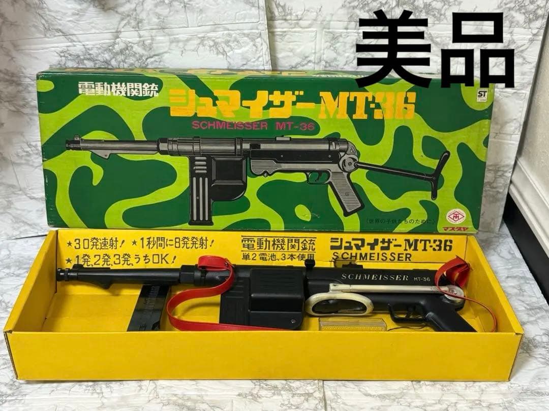 【美品】マスダヤ製の昭和レトロなビンテージトイガン「シュマイザー MT-36」