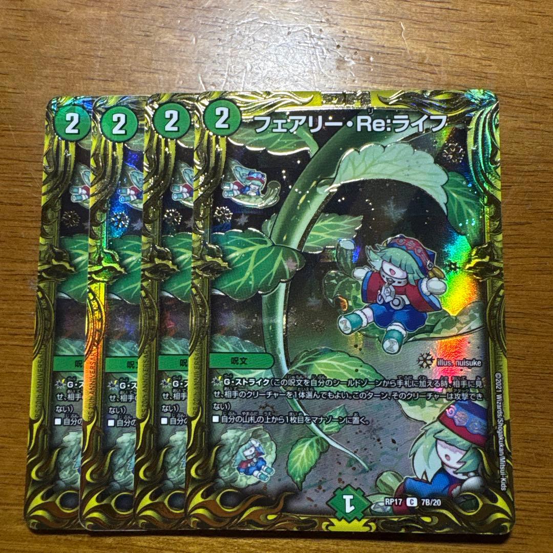 フェアリー・Re:ライフ　B　4枚　フェアリーリライフ　シークレット