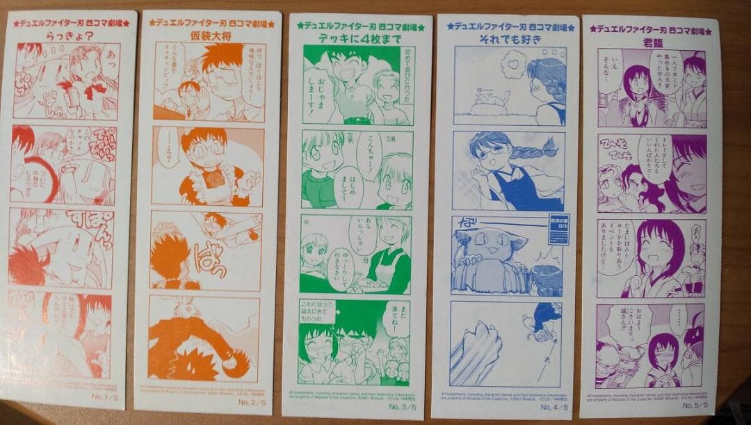 ゲームぎゃざ付録、デュエルファイター刃4コマ劇場しおり5枚セット