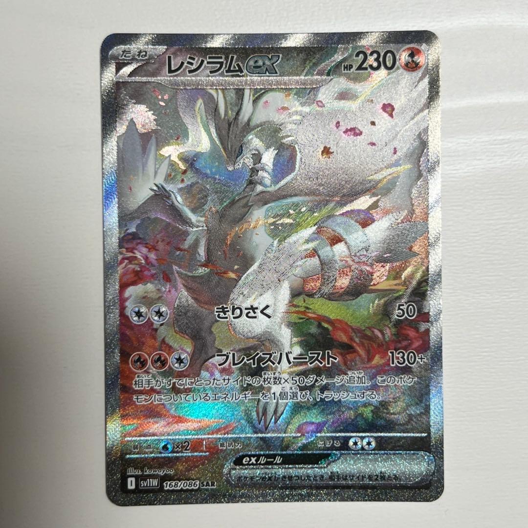 レシラムex SAR レシラムex 168/086 SAR ホワイトフレア｜トレファクONLINE