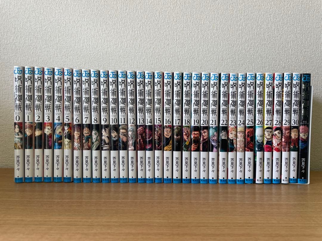 呪術廻戦　全30巻＋0巻＋公式ファンブックセット　全巻セット