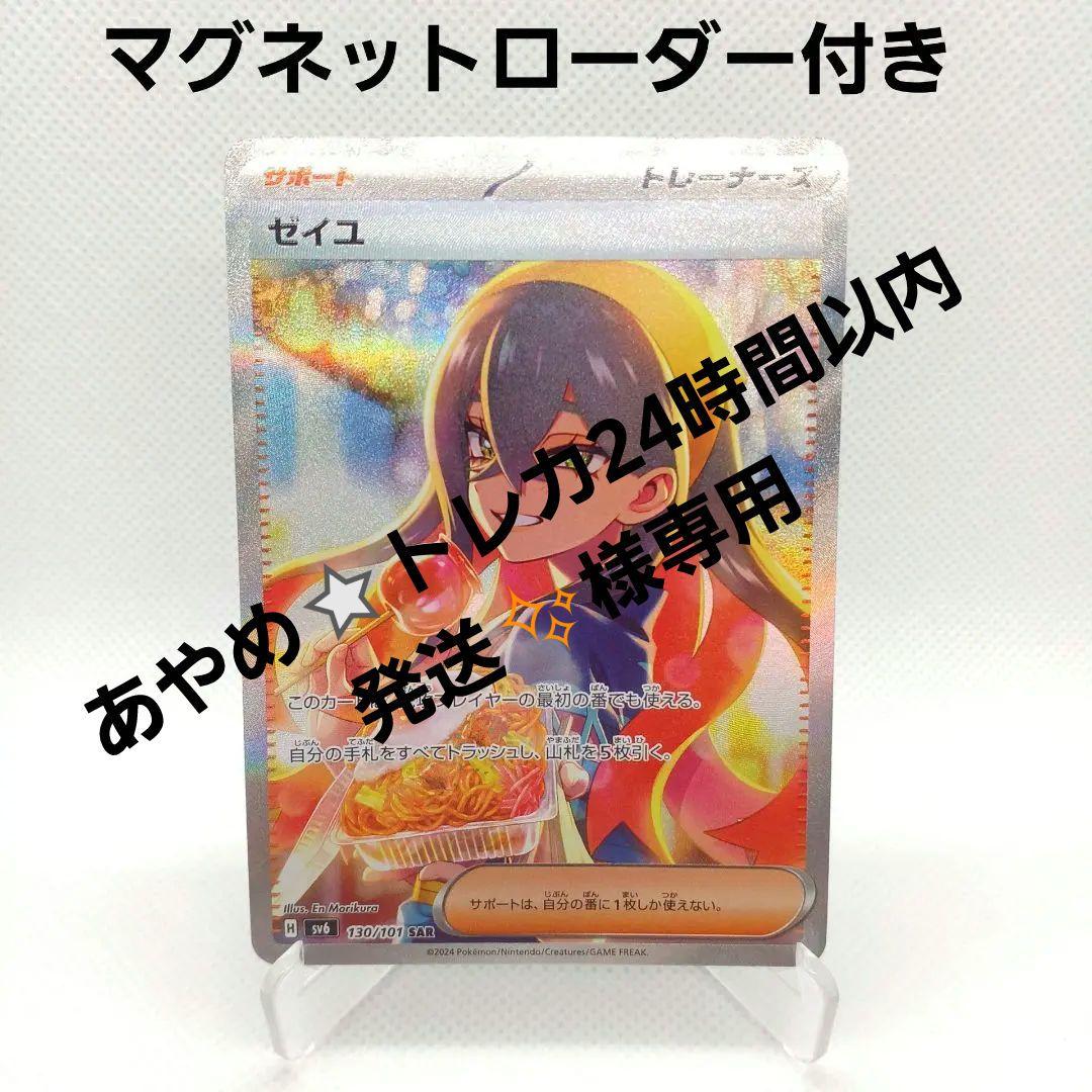 ゼイユ SAR 変幻の仮面 【マグネットローダー付き】