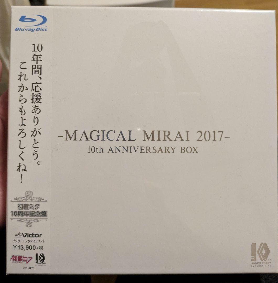 マジカルミライ 2017 初音ミク10周年記念盤(完全生産限定盤DVD)