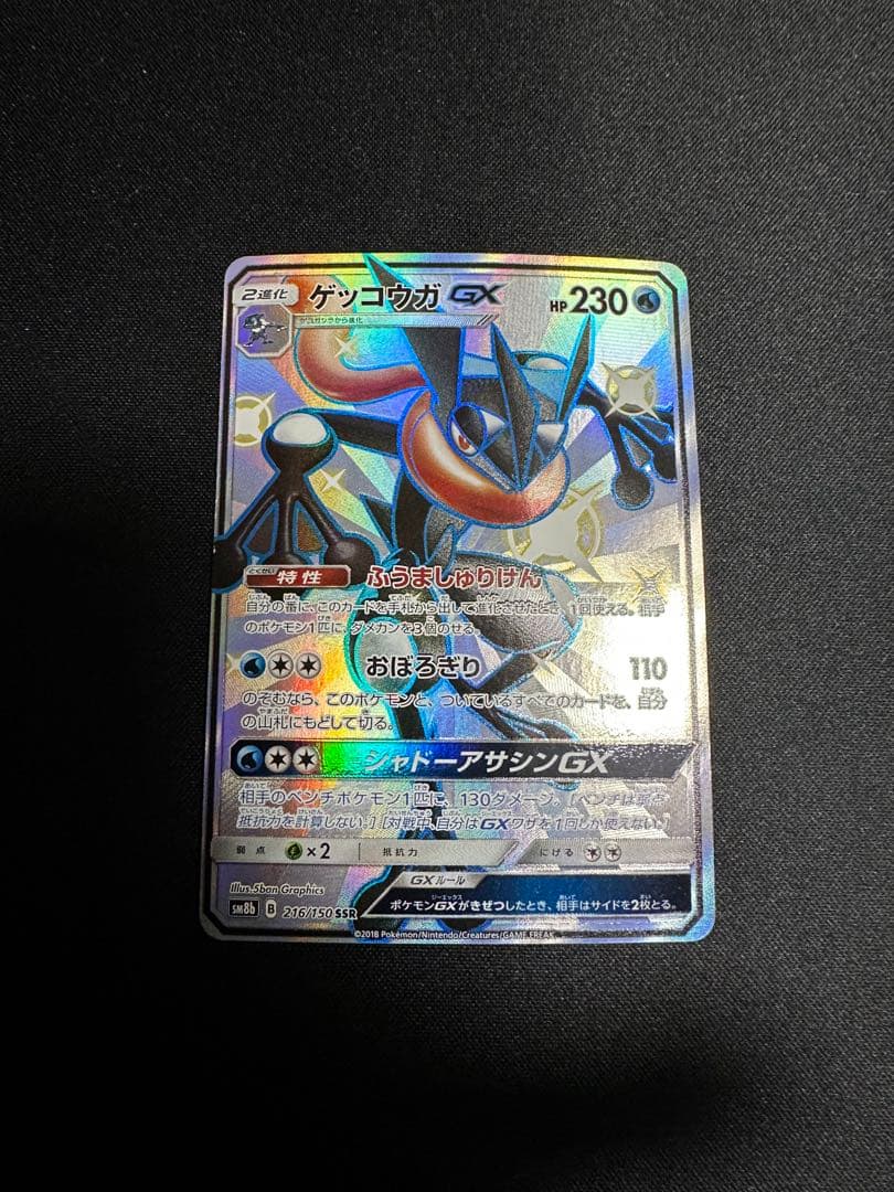 ポケモンカード　ゲッコウガGX SSR ゲッコウガ GX ssr ポケモンカード ふうましゅりけん - メルカリ