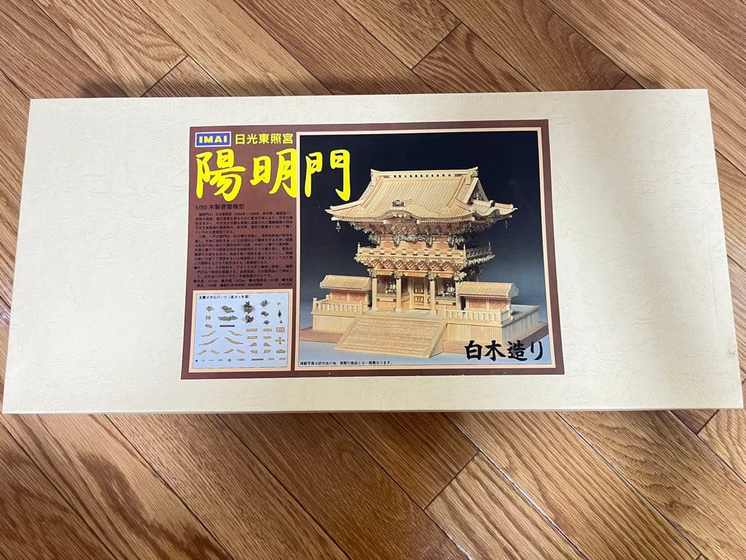 イマイ 日光東照宮 陽明門 1/50 白木造り【即購入⭕️値下げ中！】 1/50 日光東照宮 陽明門 - 【公式】ウッディジョーオンラインショップ