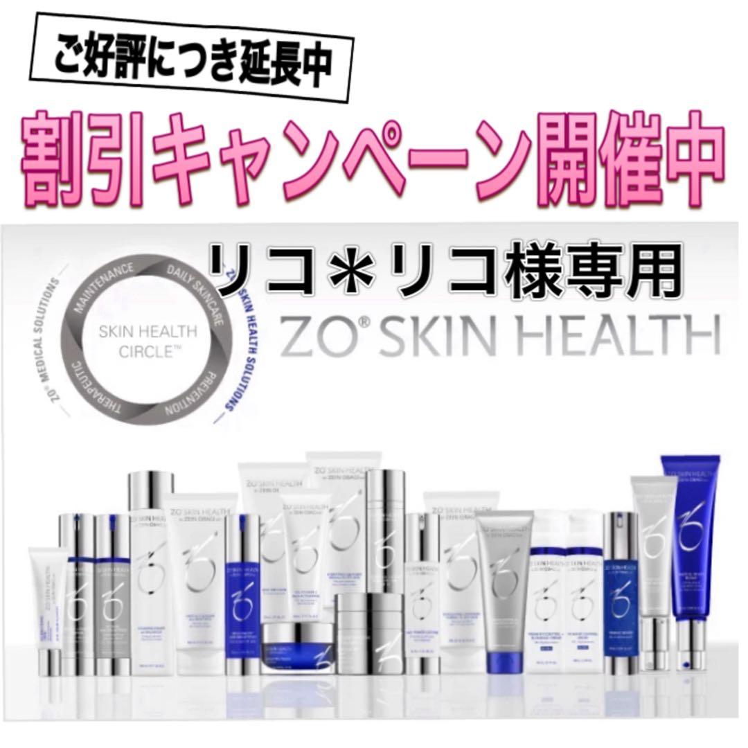 リコ＊リコ ゼオスキン 新品 4点セット