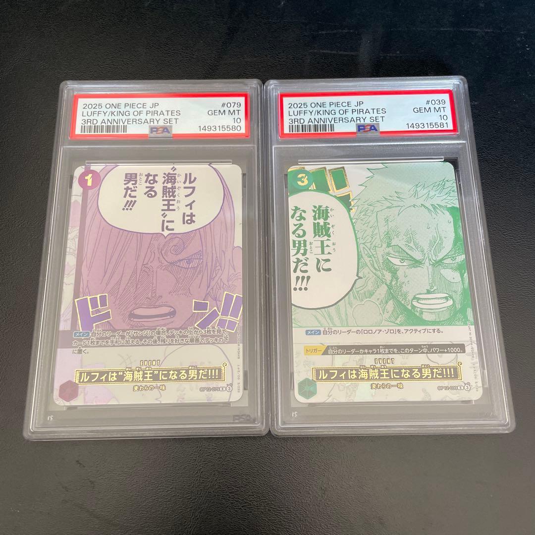 ルフィは海賊王になる男だ!!! PSA10 連番 3周年 3rd - メルカリ