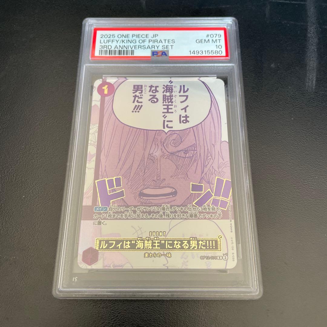 ルフィは海賊王になる男だ!!! PSA10 連番 3周年 3rd - メルカリ