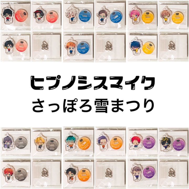 新品★ヒプマイ★雪まつり★アクリルスタンド★アクスタ★コンプリート★18点セット