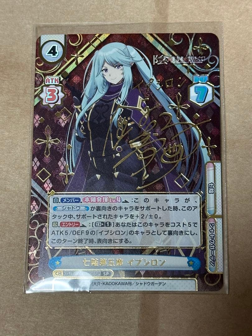 七影第五席イプシロンSP PSA10 reバース 陰の実力者になりたくて