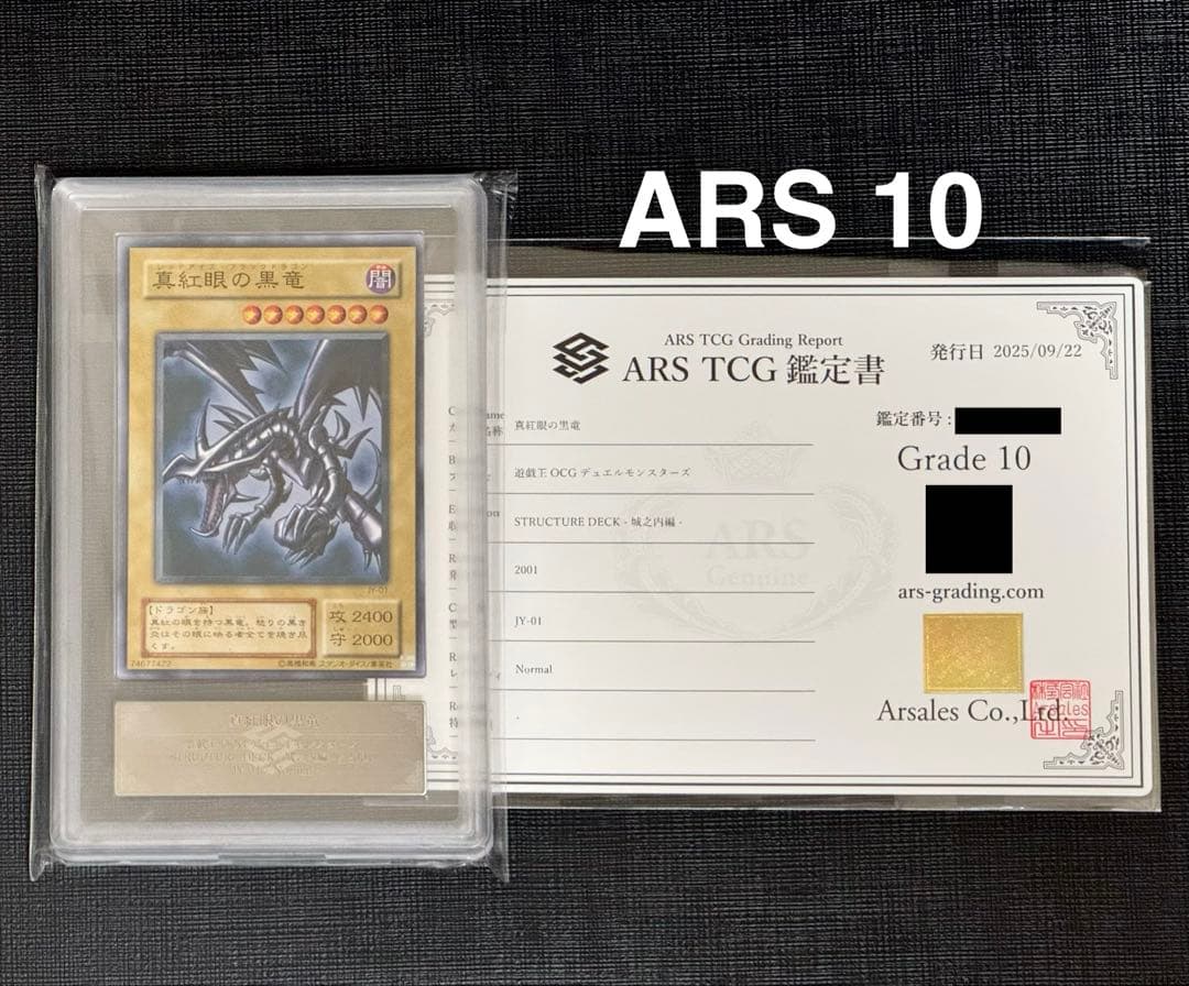 【ARS 10】真紅眼の黒竜 2期 JY-01 美品