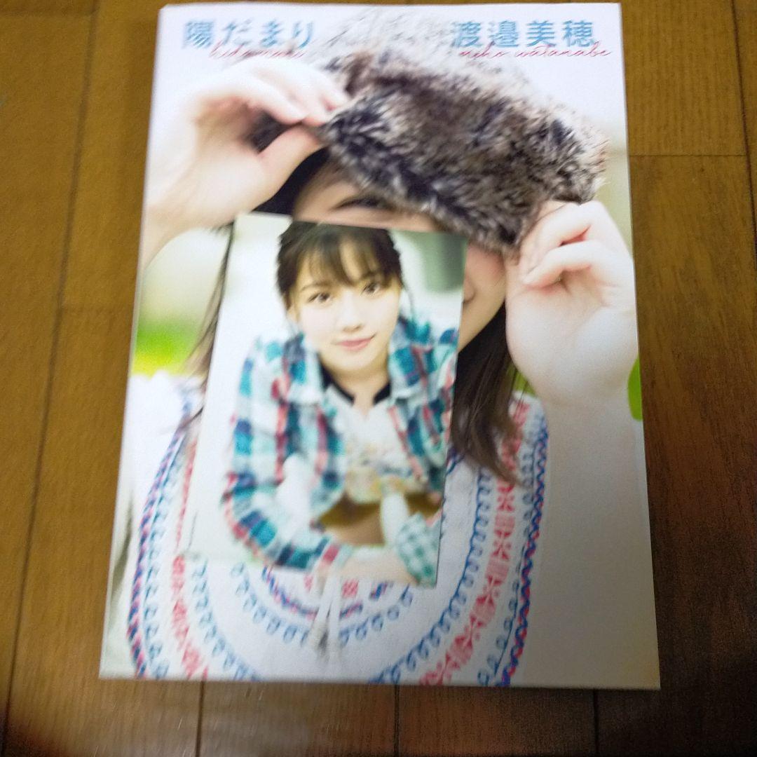 渡邉美穂 直筆サイン入り写真集 陽だまり - メルカリ