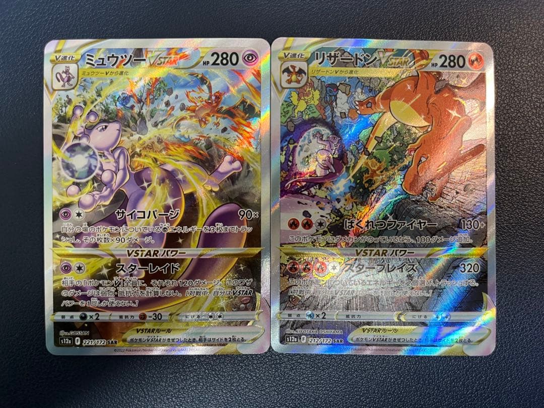 ミュウツー VSTAR & リザードン VSTAR SAR セット Vユニ