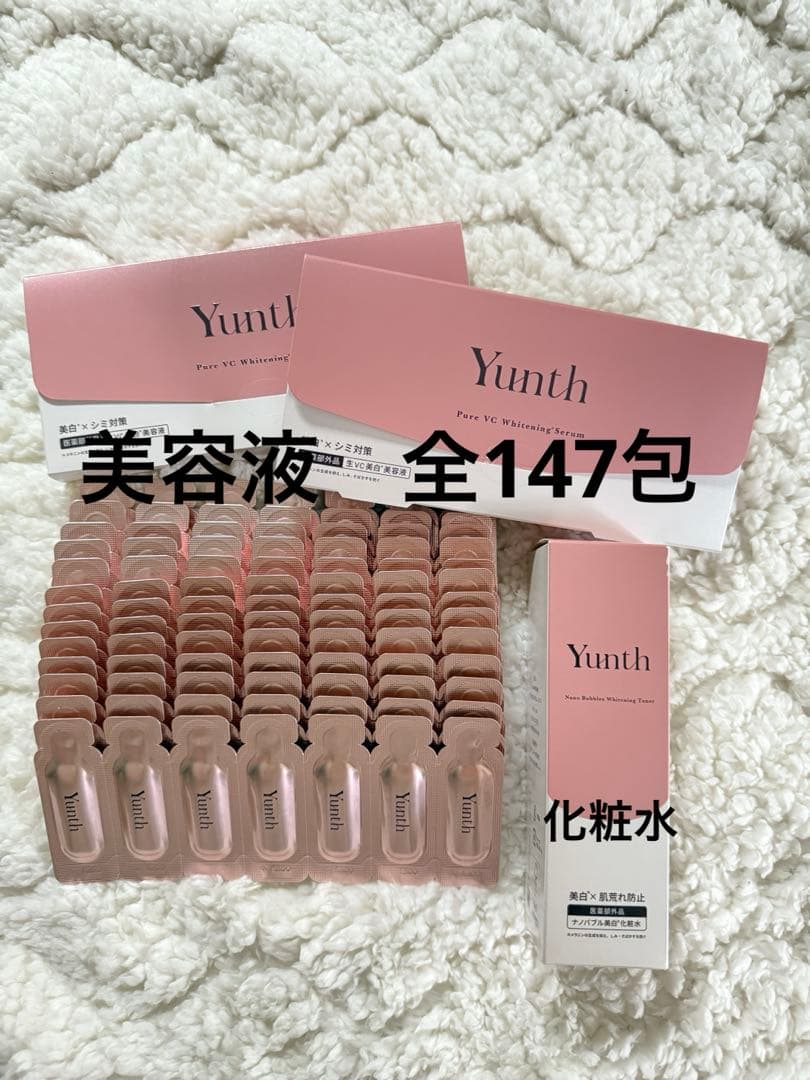 Yunth 美容液147包　化粧水1本　未開封