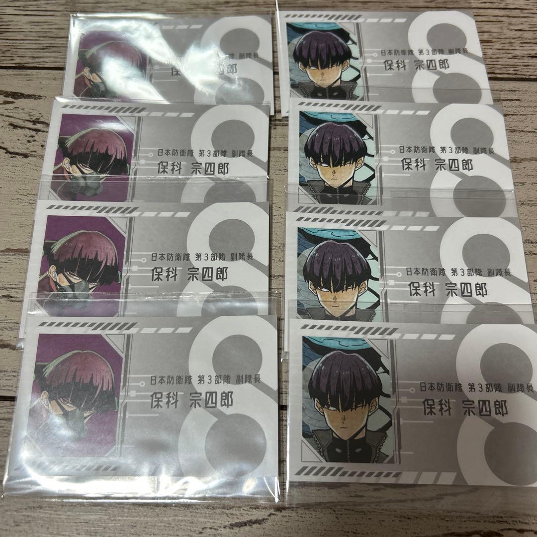 怪獣8号展 保科宗四郎 名刺カード 8枚セット - メルカリ