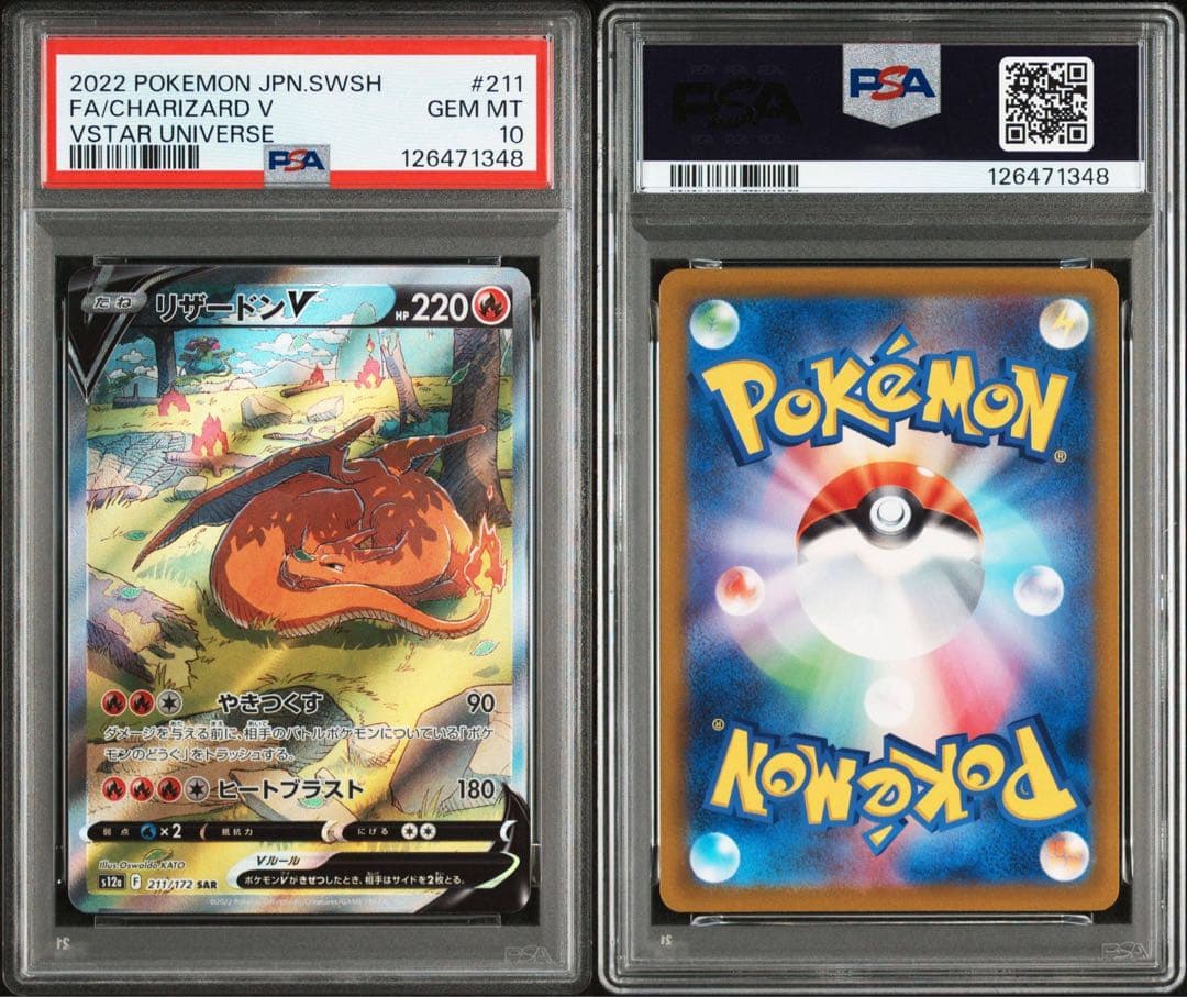 【PSA10】リザードンV SAR 211/172 s12a