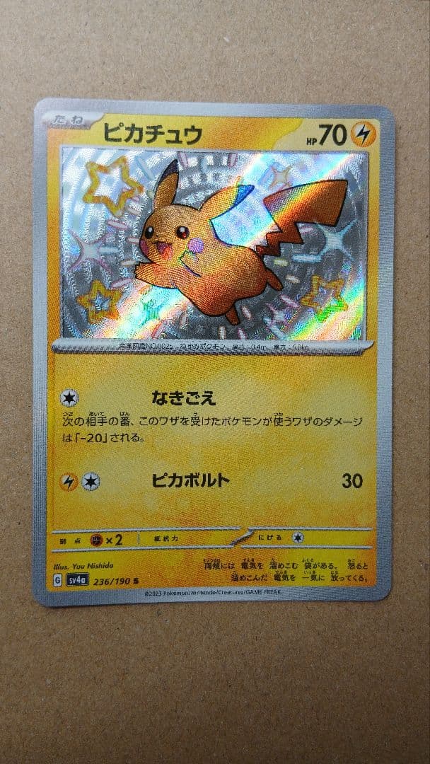 ピカチュウ S 236/190 SV4a 「シャイニートレジャー」 - メルカリ