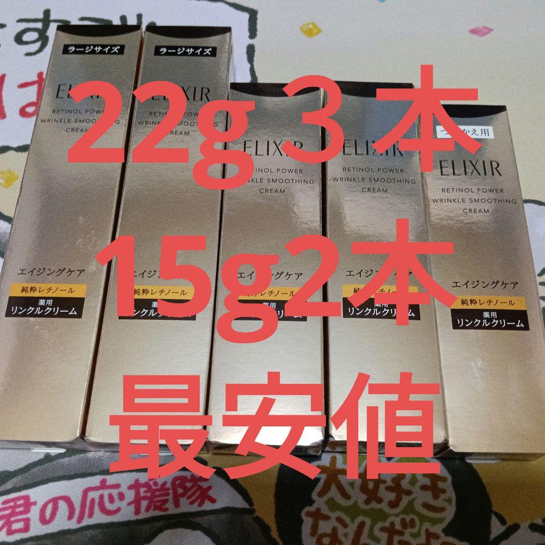 24時まで値下げ レチノパワー　リンクルクリーム　ba　５本セット