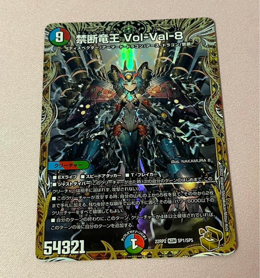 デュエマ 禁断竜王ボルバルエイト Vol-Val-8 金トレジャー