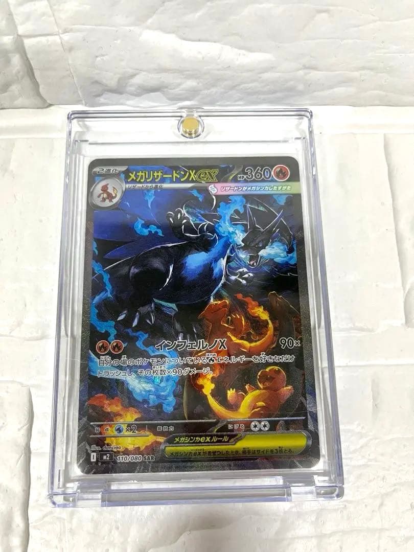 【美品】ポケカ メガリザードンX ex sar ポケカ】メガリザードンXex【SAR】M2 110/080 - C-labo OnlineShop
