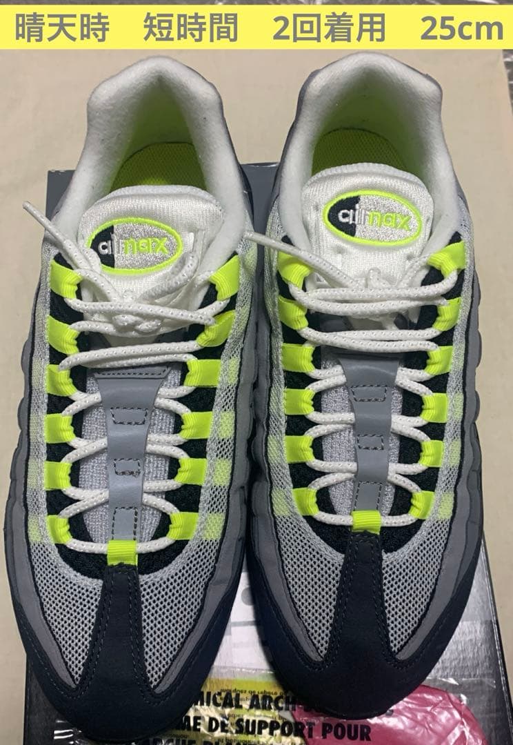 晴天時短時間2回着用　NIKE エアマックス　95 黒　イエローグラデ　25cm