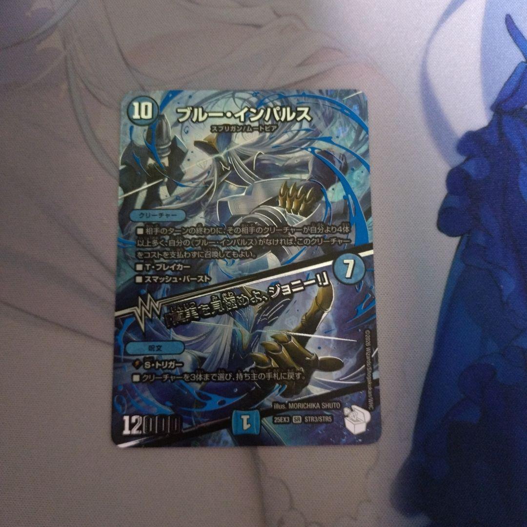 デュエルマスターズ ブルーインパルス 超銀トレ - メルカリ