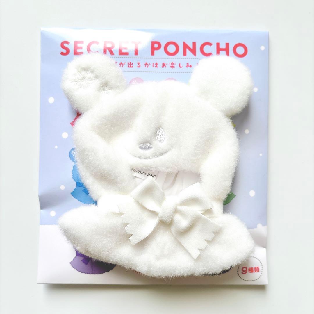 ディズニーストア ぬいぐるみ用シークレットポンチョ ホワイト ぬい服