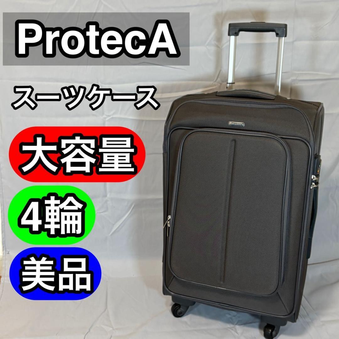 【美品】ProtecA スーツケース　ソフトキャリー　バッグ　ストッパー搭載 PROTECA／プロテカ ソリエ3 カジュアル キャリーケース 29L 機内