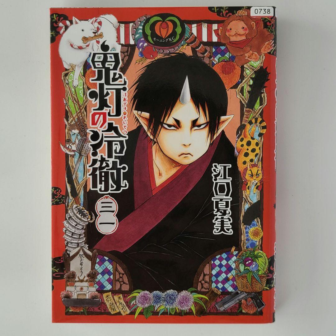 鬼灯の冷徹 全巻完結セット 全巻セット 全31巻 ☆24時間以内に発送