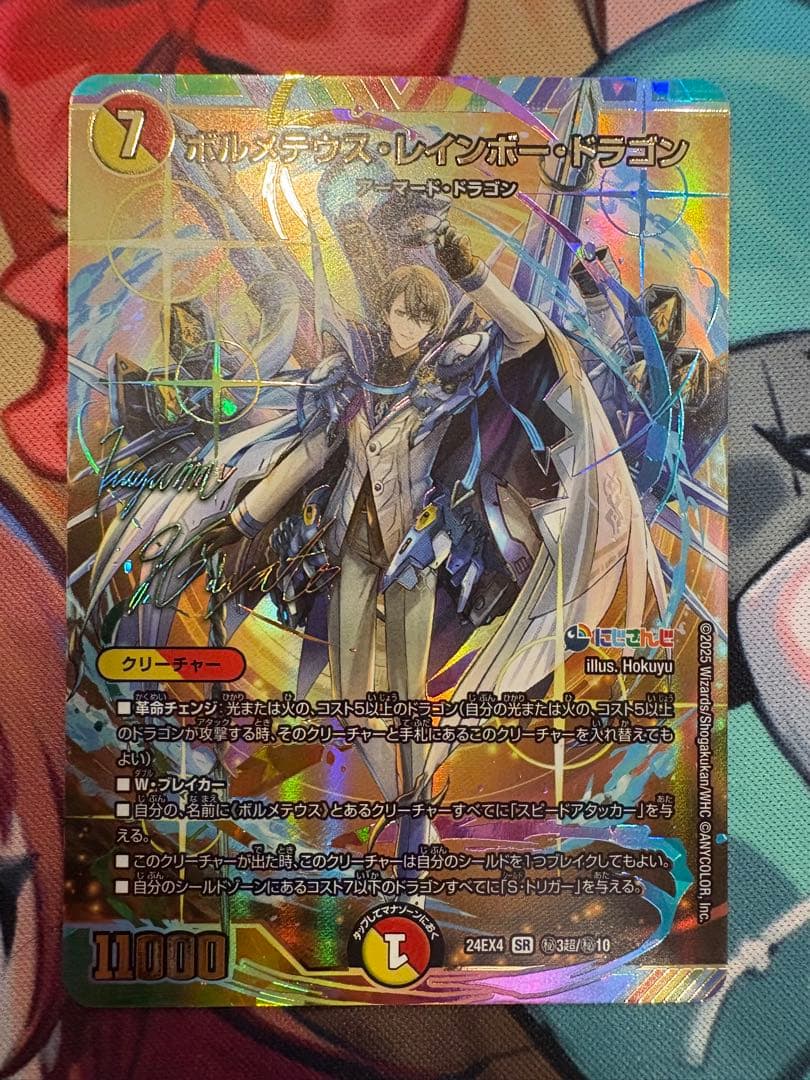 【翌日 匿名発送】 ボルメテウスレインボードラゴン SR シークレット サイン