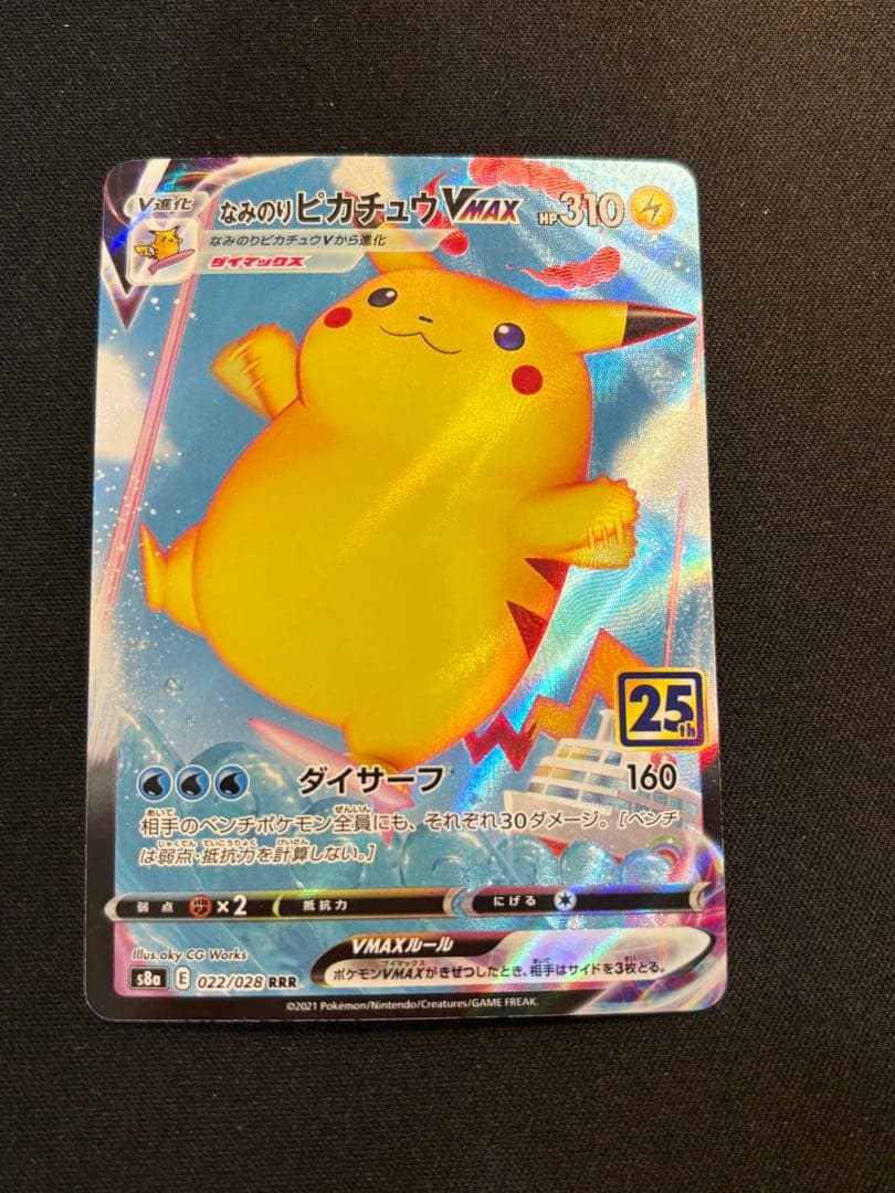 なみのりピカチュウVMAX RRR S8a 25th ANNIVERSARY - メルカリ