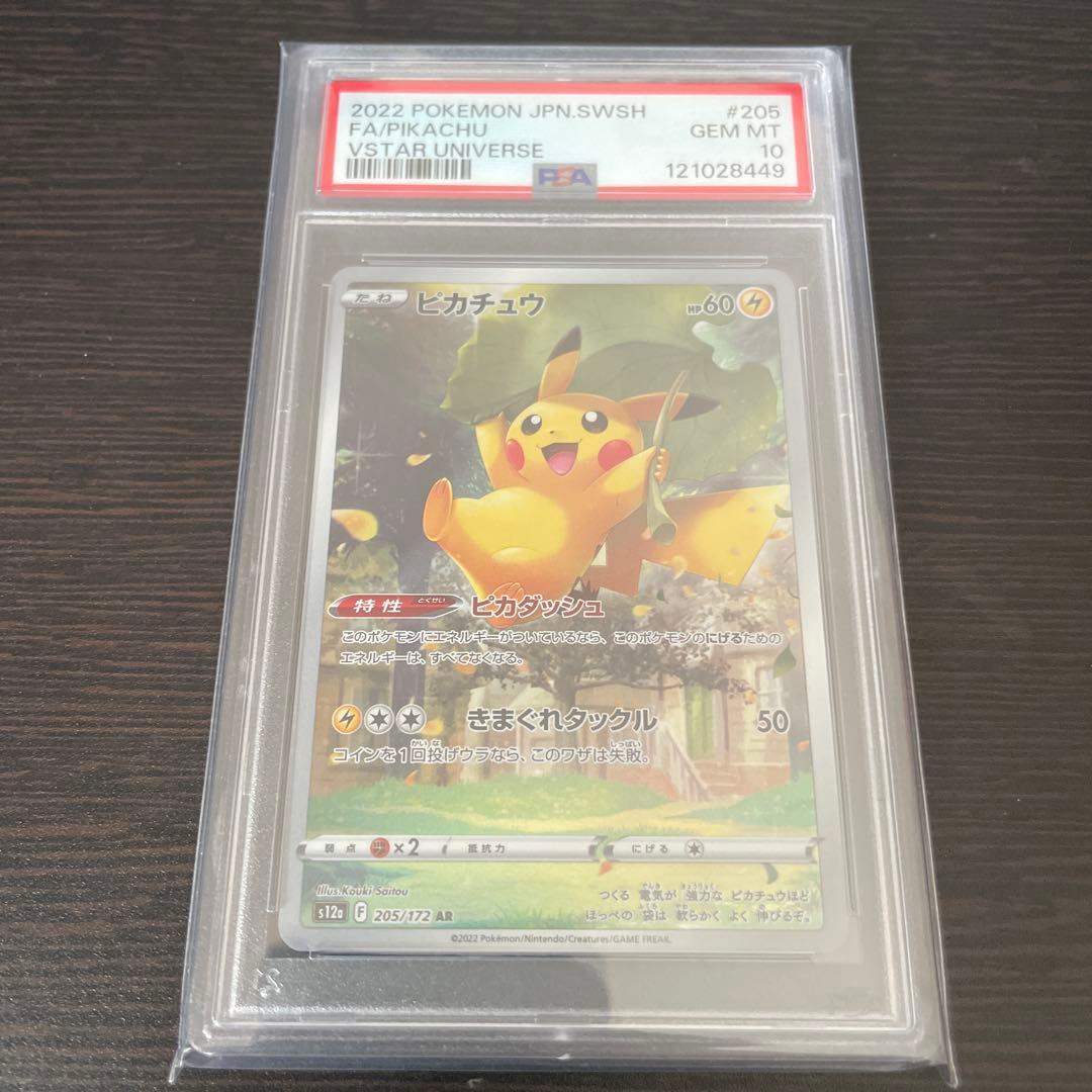 2022 ピカチュウ AR VSTAR UNIVERSE PSA10