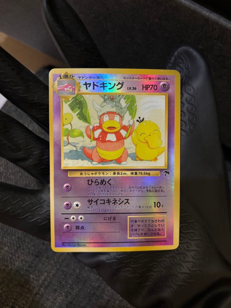 ヤドキング LV.36 旧裏 サザンアイランド Slowking - メルカリ