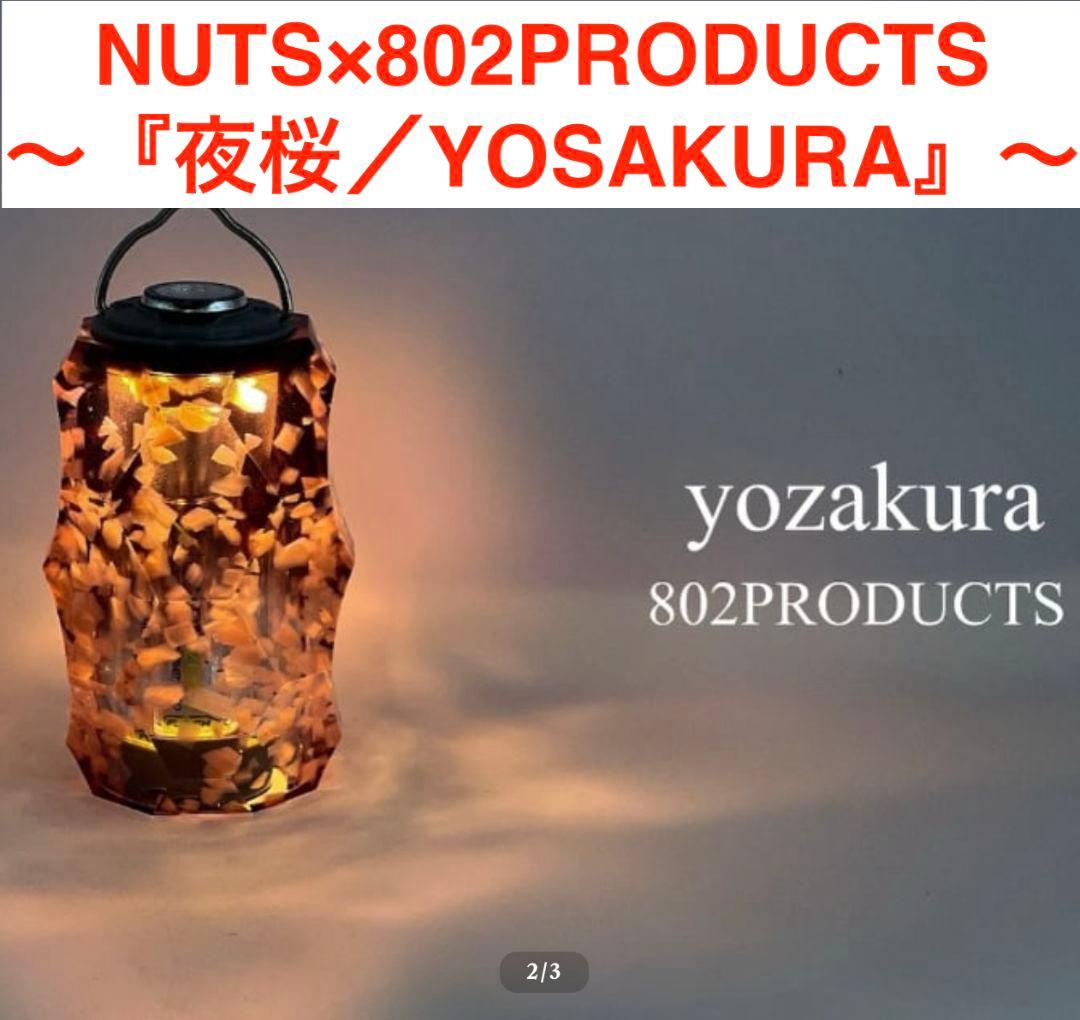 NUTS × 802PRODUCTS ブリエスタ 夜桜 YOSAKURA