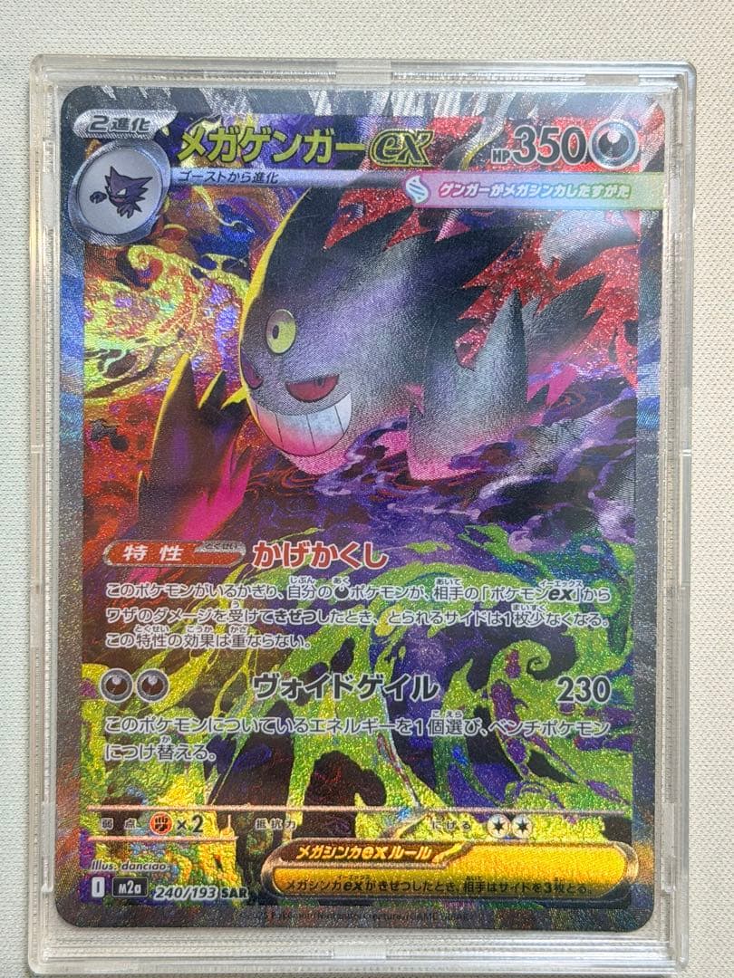 メガドリームEX ゲンガーEX SAR ポケモンカード