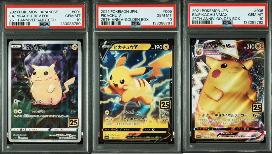 PSA10 ピカチュウ 25th 3連番