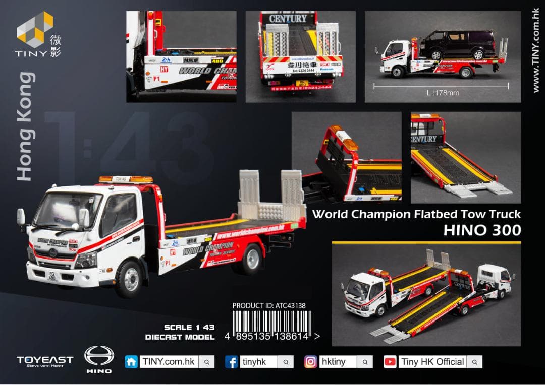 【未開封】希少品　1/43 タイニー TINY 日野300 積載車 レッカー車