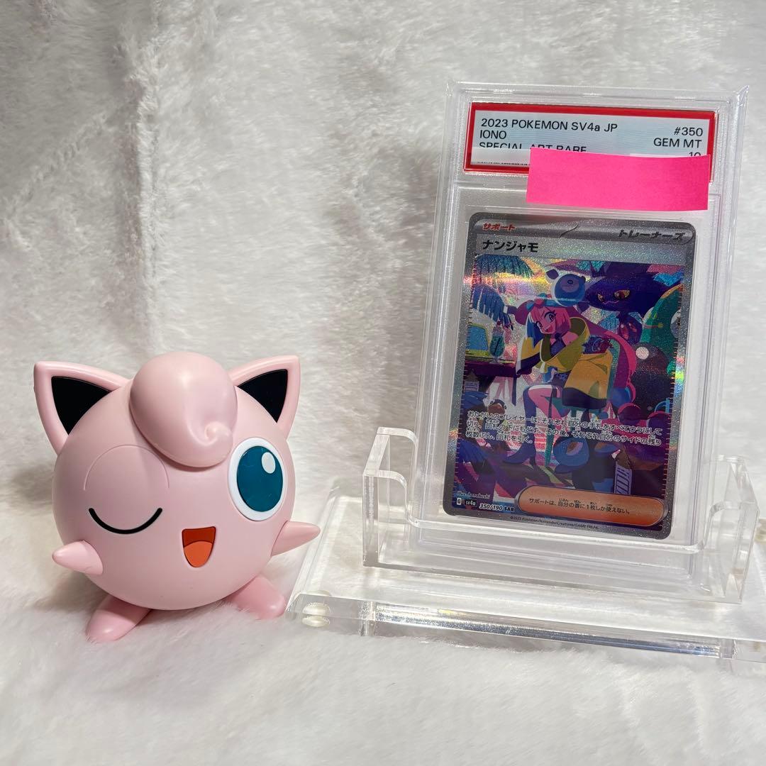 《メルカリ最安値》深夜の格安ゲリラ　ナンジャモ　SAR PSA10