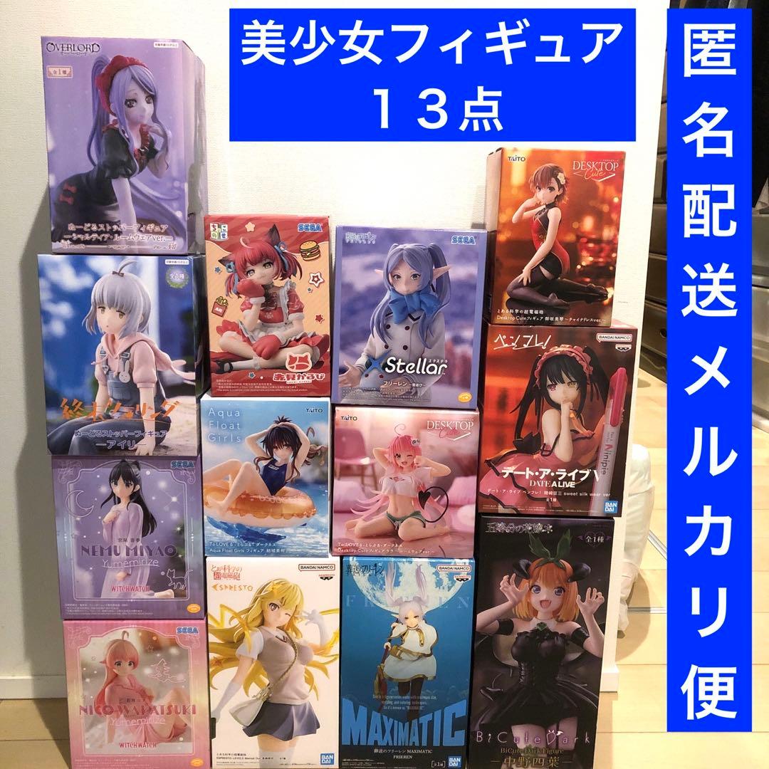 【未開封】美少女フィギュア　まとめ売り　フリーレン　五等分の花嫁　など
