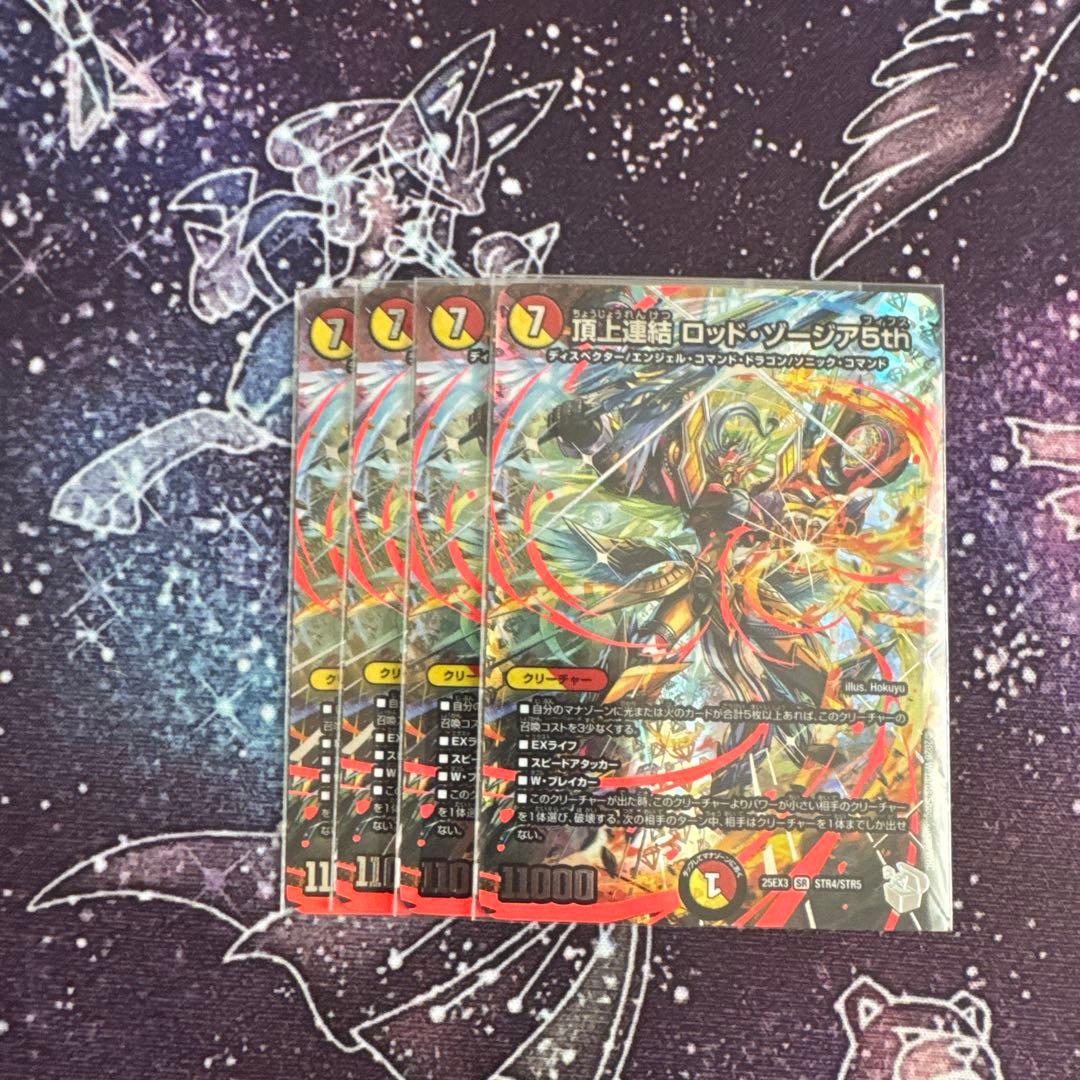 頂上連結ロッドゾージア5th 超銀トレジャー 4枚セット - メルカリ