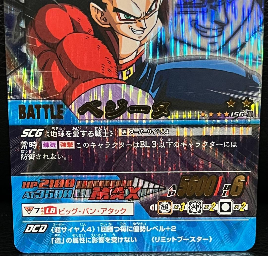 ドラゴンボールデータカードダス スーパーサイヤ人4ベジータ 156-Ⅱ 爆