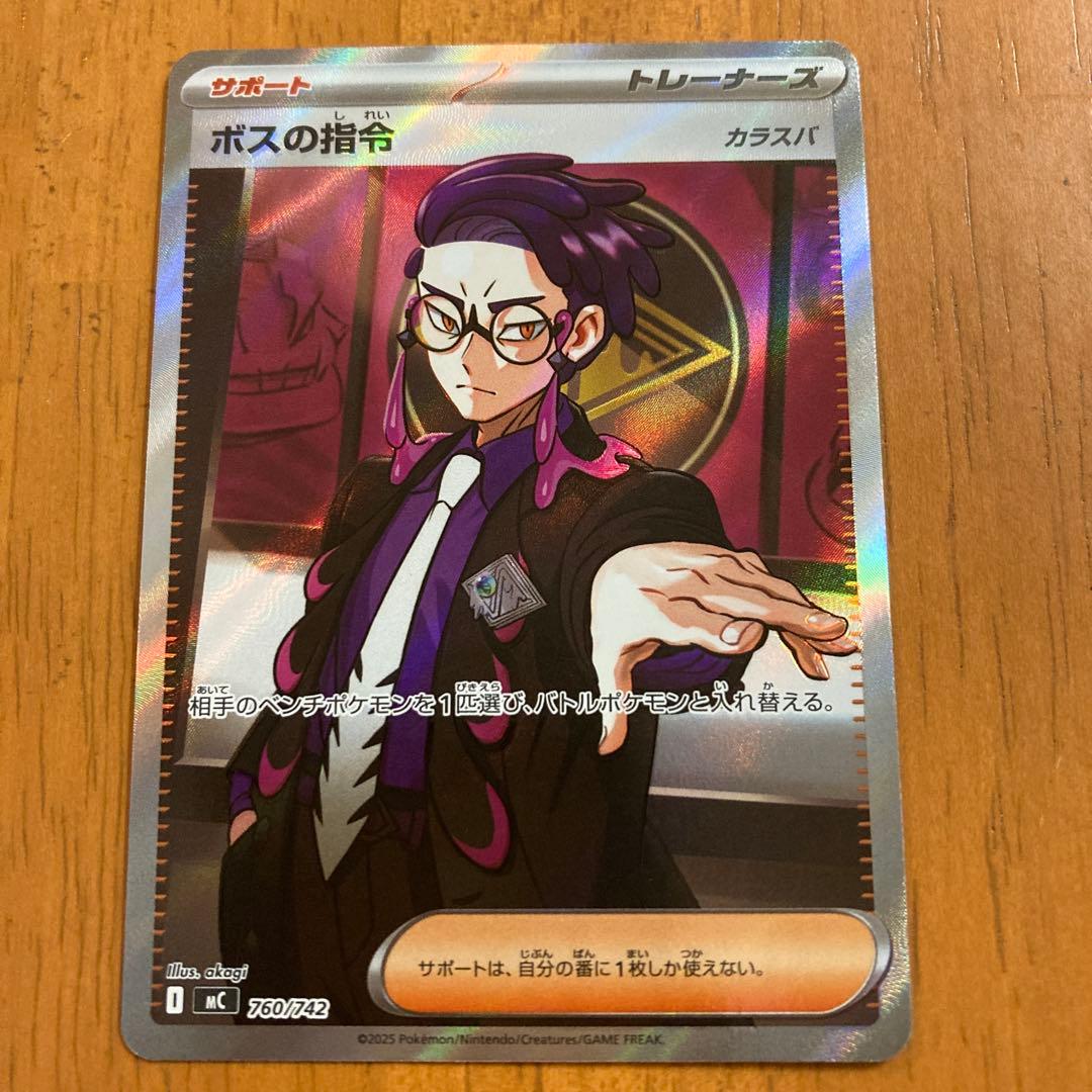 ボスの指令 SR カラスバ - メルカリ