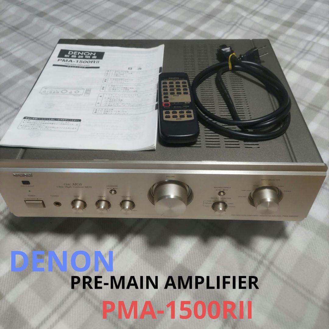美品！DENON PMA-1500RII プリメインアンプ　リモコン取説付動作品