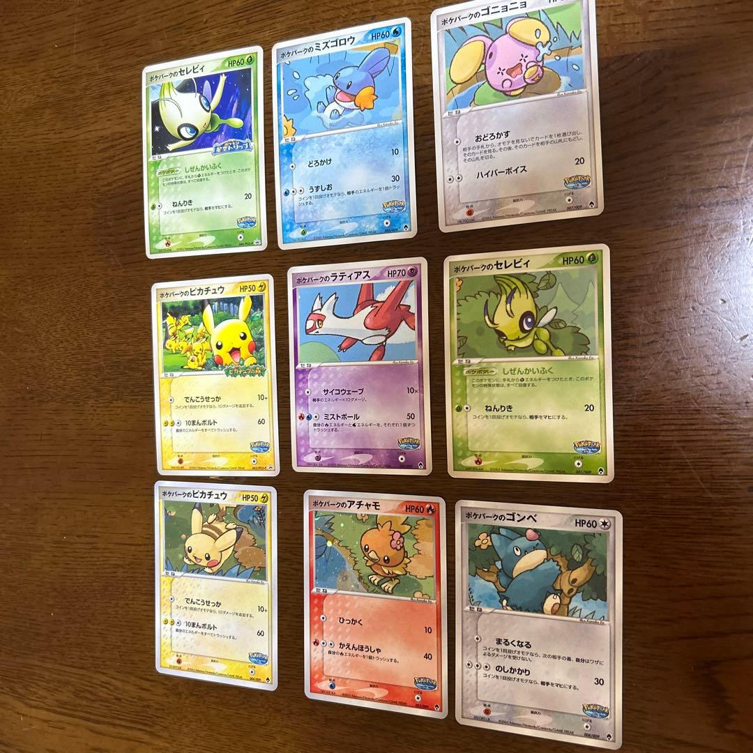ポケモンカード ポケパーク 9枚セット - メルカリ