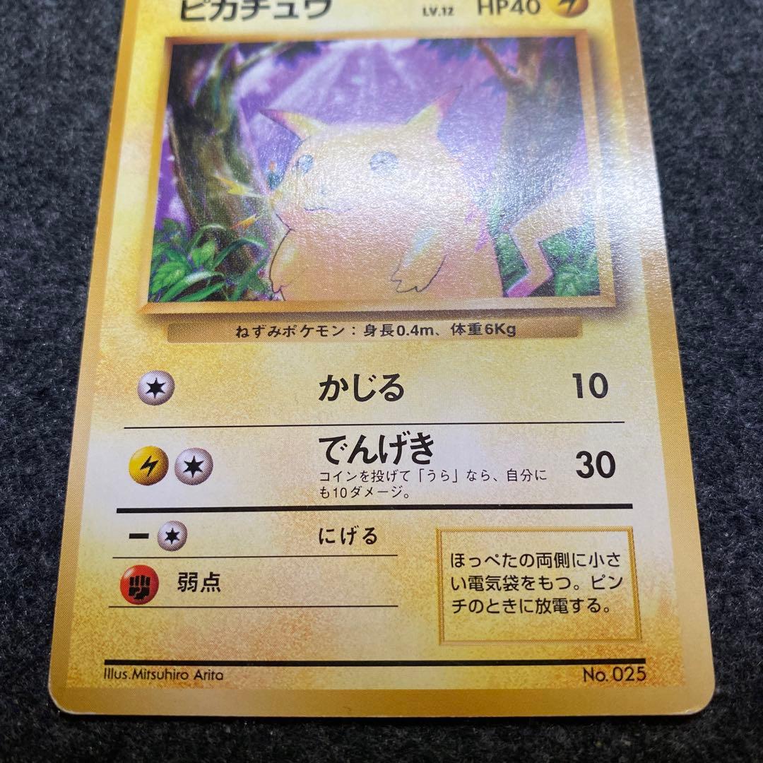 旧裏 ポケモンカード 初版 マークなし ピカチュウ - メルカリ