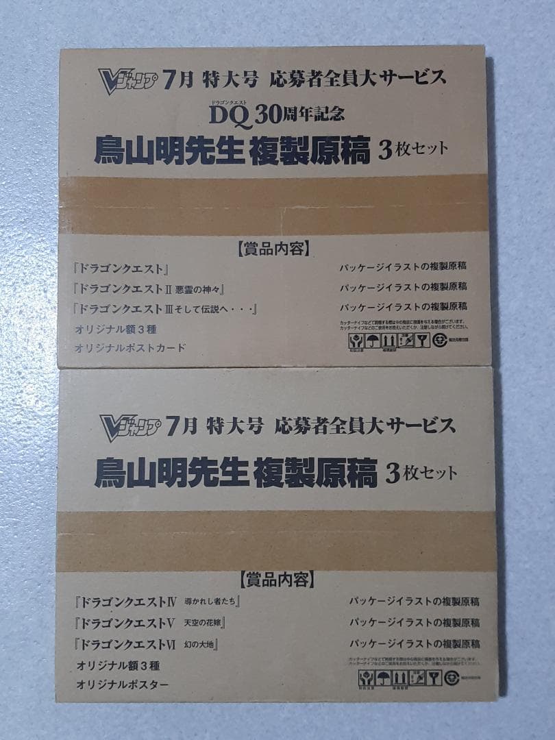 未開封 ドラゴンクエスト Ⅰ～Ⅵ 複製原画 計6枚セット 30周年記念 鳥山明