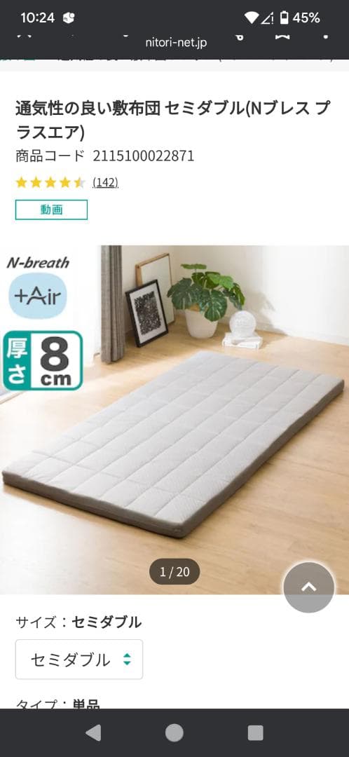 通気性の良い敷き布団セミダブル（Nプレスプラスエア)