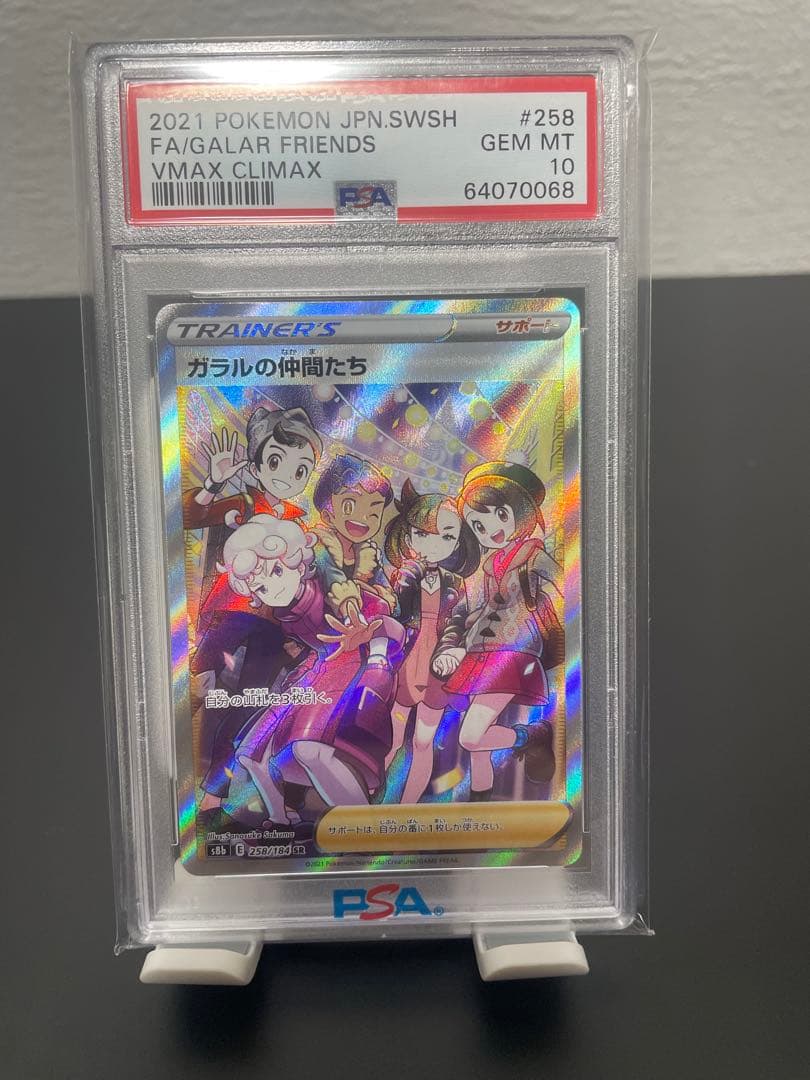 【PSA10】ガラルの仲間たち SR